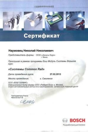 Сертификат Дизель Карс